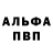 Alpha-PVP Соль squib 31